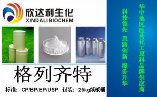 格列齊特原料供應、用途及廠家優勢解析